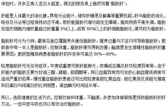 脂肪肝害處大，絕對(duì)不可以小覷！
