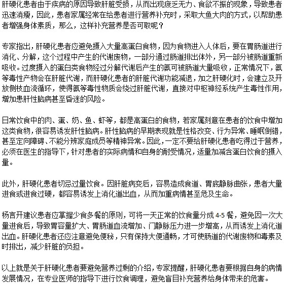 營(yíng)養(yǎng)過剩會(huì)加重肝硬化嗎