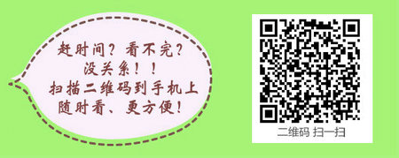 報(bào)考2017年腫瘤內(nèi)科主治醫(yī)師考試的考生需要具備的具體條件