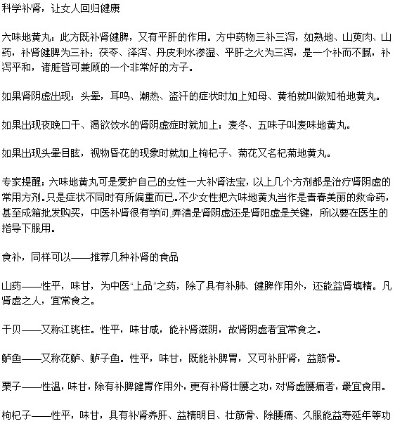 女性出現(xiàn)腎虛癥狀應該怎么治療