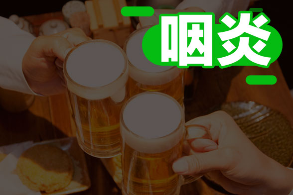 哪幾類人最容易發(fā)作慢性咽炎？我們要如何防御？