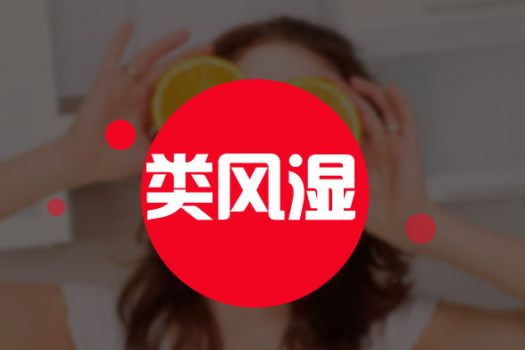 若想預防風濕病，就要杜絕長時間的勞作