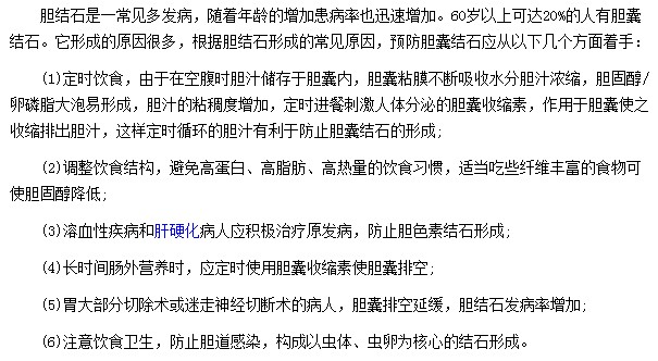 膽結石患者可以通過調(diào)整飲食習慣等因素改善疾病的困擾