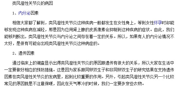 類風濕性關(guān)節(jié)炎都是因為內(nèi)分泌及遺傳等因素所致