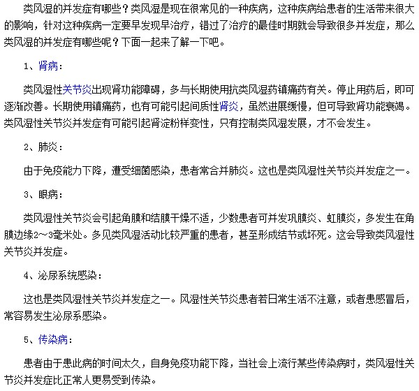 類風(fēng)濕如果錯(cuò)過了最佳治療時(shí)期會(huì)導(dǎo)致腎病|肺炎等疾病