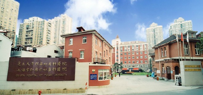復旦大學附屬婦產科醫(yī)院