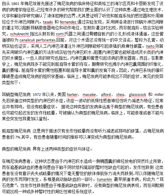 美尼爾病的發(fā)病癥狀是怎樣的？