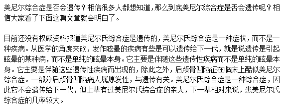 美尼爾綜合癥是否會遺傳？