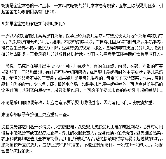 呵護(hù)奶癬寶寶時(shí)該注意哪些問題？