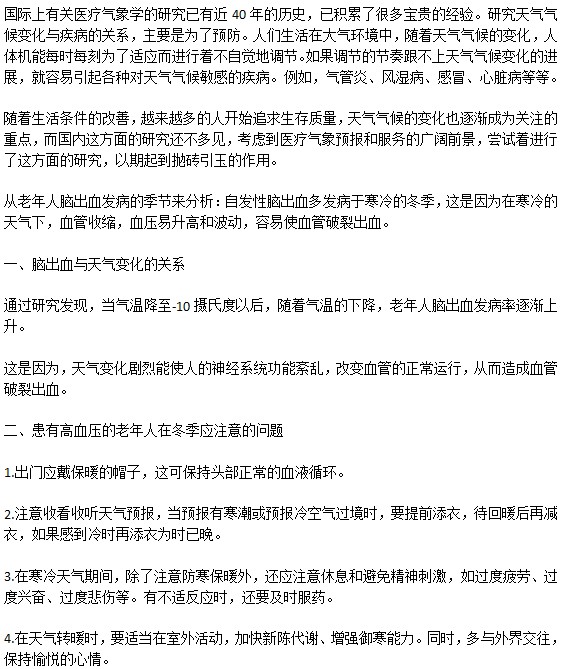 老年人腦出血跟天氣有關系嗎？