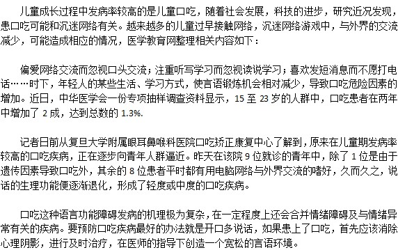 研究發(fā)現(xiàn)患口吃可能和沉迷網(wǎng)絡有關