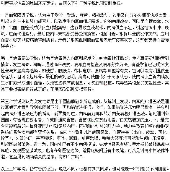 一瞬間耳聾是怎么造成的？