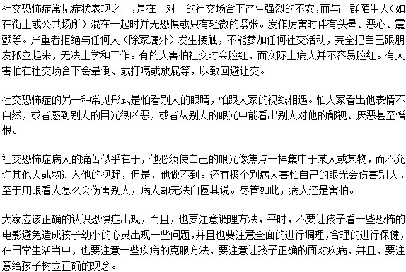 怎么辨別是否患有社交恐懼癥？