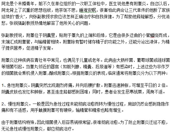 附睪炎的產(chǎn)生原因與生活的哪個習(xí)慣有關(guān)？