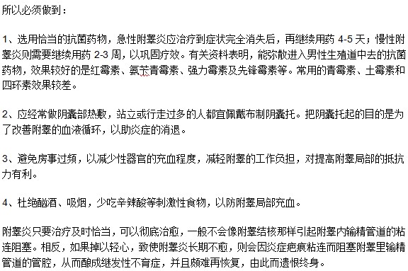 附睪炎的產(chǎn)生原因與生活的哪個習(xí)慣有關(guān)？
