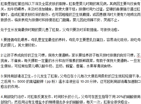 小孩也會發(fā)生肛裂，如何治療？