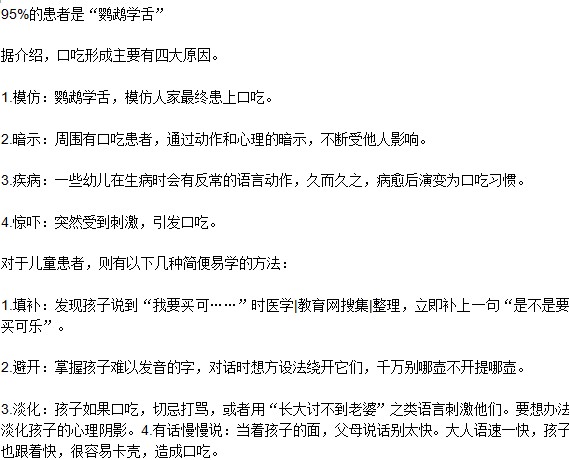 兒童口吃都是因為受什么影響？如何糾正？