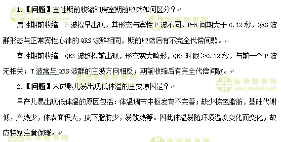 護士執(zhí)業(yè)資格考試:《答疑周刊》2017年第13期