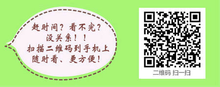 醫(yī)學教育網(wǎng)初級護師：《答疑周刊》2017年第14期