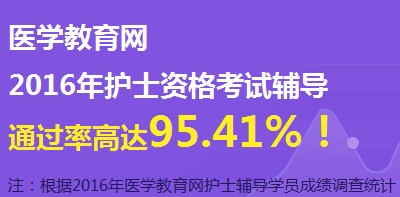 合肥市2017年國家護(hù)士資格考試輔導(dǎo)培訓(xùn)班網(wǎng)絡(luò)視頻講座等您報名