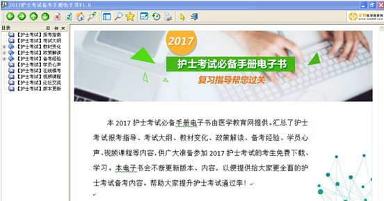 沈陽市2017年護(hù)士資格考試視頻輔導(dǎo)培訓(xùn)班提供備考電子書免費(fèi)下載