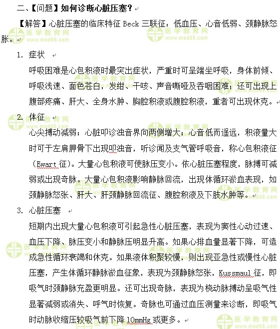 心血管內科主治醫(yī)師考試:《答疑周刊》2017年第17期