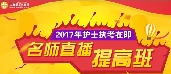 成都市2017年護士執(zhí)業(yè)資格考試網上培訓輔導班等您選購