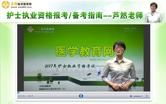 廈門市2017年護(hù)士考試視頻講座網(wǎng)上輔導(dǎo)培訓(xùn)班，專家授課，高通過率！