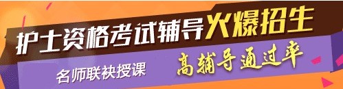 曲靖市2017年護士執(zhí)業(yè)資格考試網(wǎng)絡(luò)培訓輔導三大班次任您選