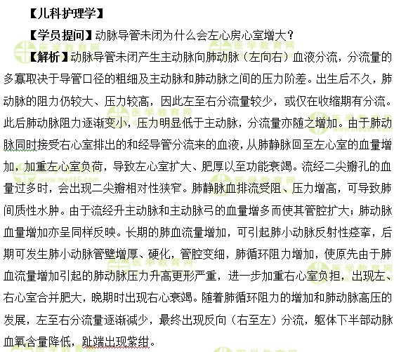 醫(yī)學(xué)教育網(wǎng)初級(jí)護(hù)師：《答疑周刊》2017年第16期