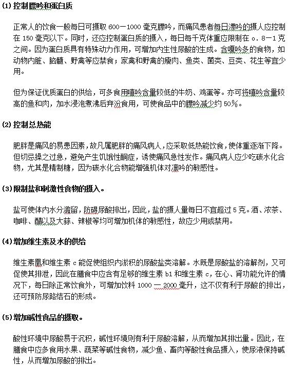在飲食上痛風患者需要特別注意什么？