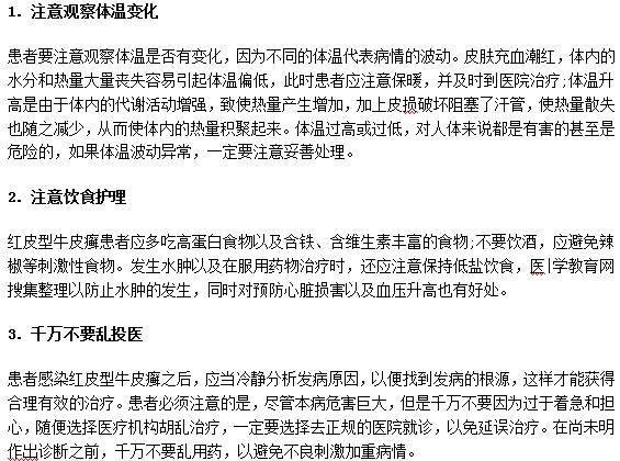 怎樣對紅皮型牛皮癬患者進(jìn)行日常護(hù)理？