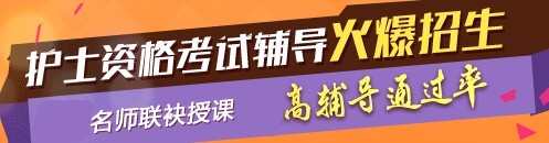 馬鞍山2017年護士執(zhí)業(yè)資格考試網(wǎng)絡(luò)培訓(xùn)輔導(dǎo)三大班次任您選