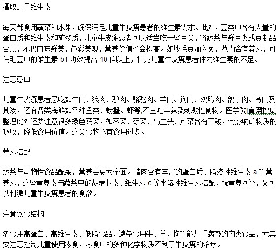 牛皮癬兒童患者飲食護(hù)理上要注意什么？