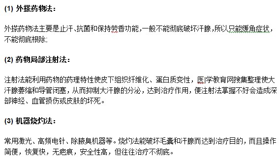 如何利用非手術(shù)方法快速治療腋臭？