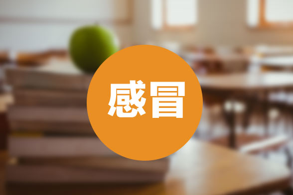 你不知道的紅茶對(duì)于預(yù)防感冒的妙用
