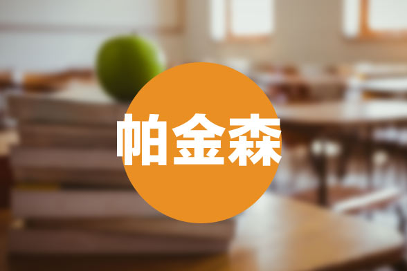 老年人預防帕金森應該留心哪些方面？