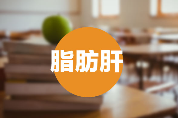 肝臟專家提醒大家：脂肪肝不是胖子專利，瘦子也會(huì)的脂肪肝！