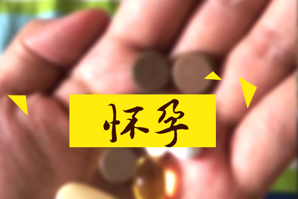 懷孕初期的主要癥狀有哪些？如何正確去緩解？