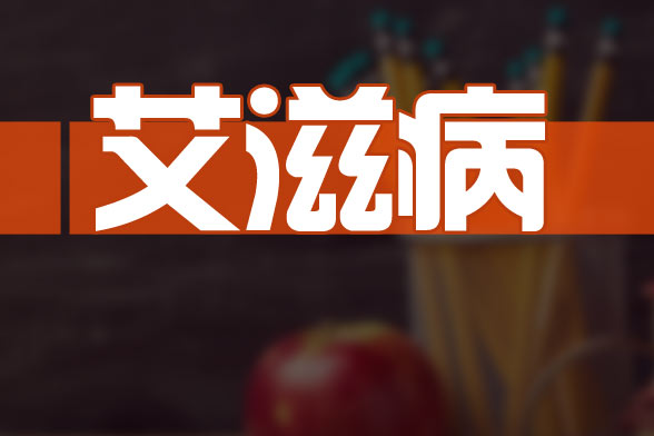 哪些食療方可以有效緩解艾滋病不適的癥狀？