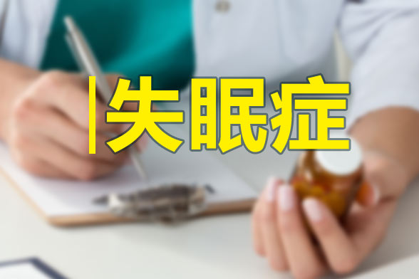 女性冬季失眠應該注意哪些生活細節(jié)？