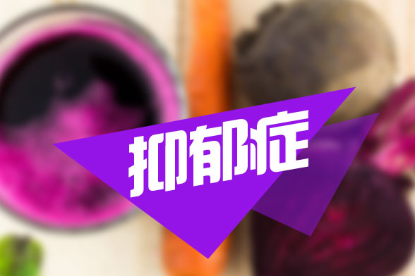 治療產(chǎn)后抑郁癥的10個(gè)誤區(qū)分別是哪些？