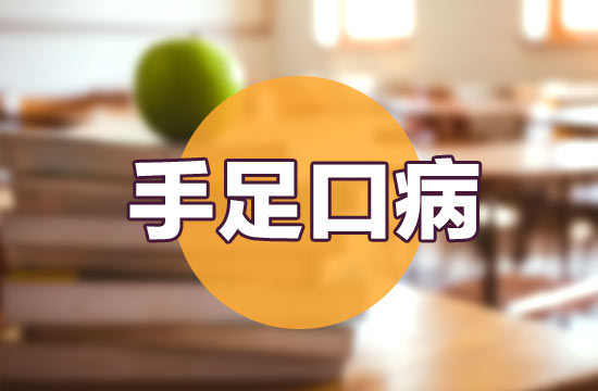 小兒手足口病的醫(yī)院預(yù)防和個人日常預(yù)防的措施分別是什么？