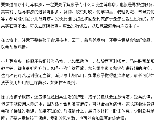 小兒蕁麻疹的治療以及護理的注意事項有哪些？