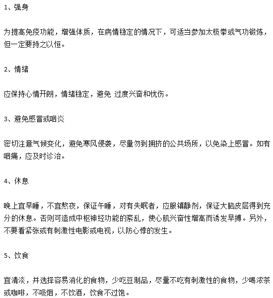 心悸人群日常五大護(hù)理要點(diǎn)是什么？