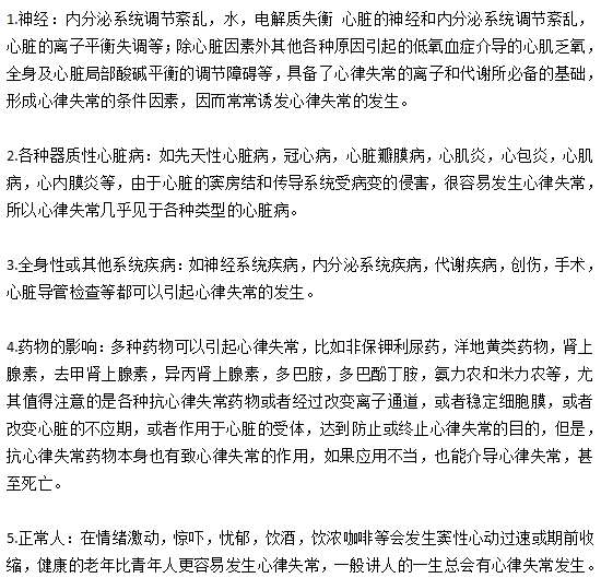 心律失常的主要致病原因有哪些？