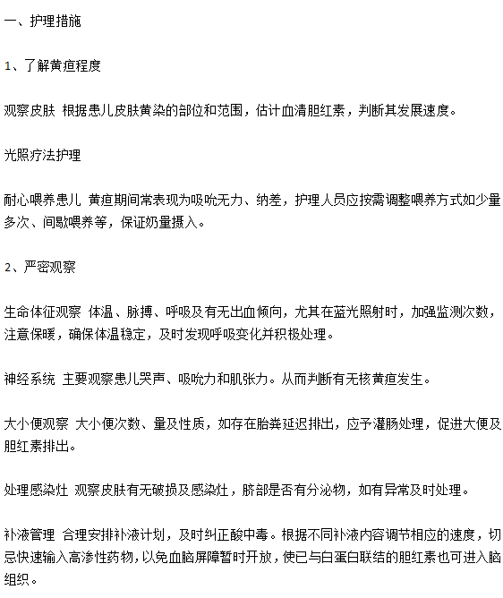 新生兒黃疸的臨床診斷以及主要護理措施有哪些？