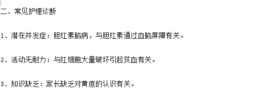 新生兒黃疸的臨床診斷以及主要護理措施有哪些？