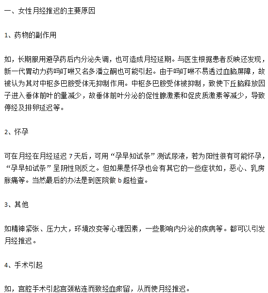 女性月經(jīng)推遲的主要原因以及日常護(hù)理注意事項(xiàng)有哪些？