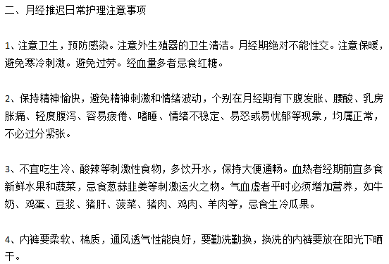 女性月經(jīng)推遲的主要原因以及日常護(hù)理注意事項(xiàng)有哪些？